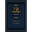 Sefer Peninei Shlomo Al HaTorah