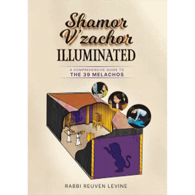 Shamor V'zachor Illuminated