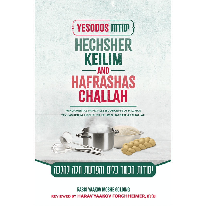 Yesodos Hechsher Keilim and Hafrashas Challah
