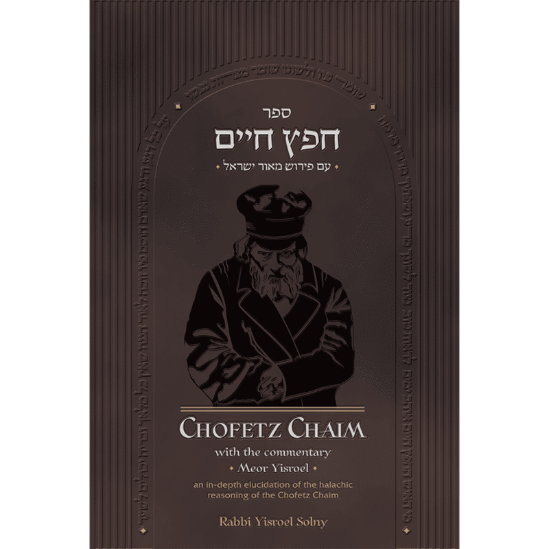 Sefer Chofetz Chaim with the commentary Meor Yisroel