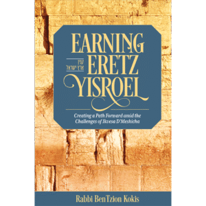 Earning Eretz Yisroel
