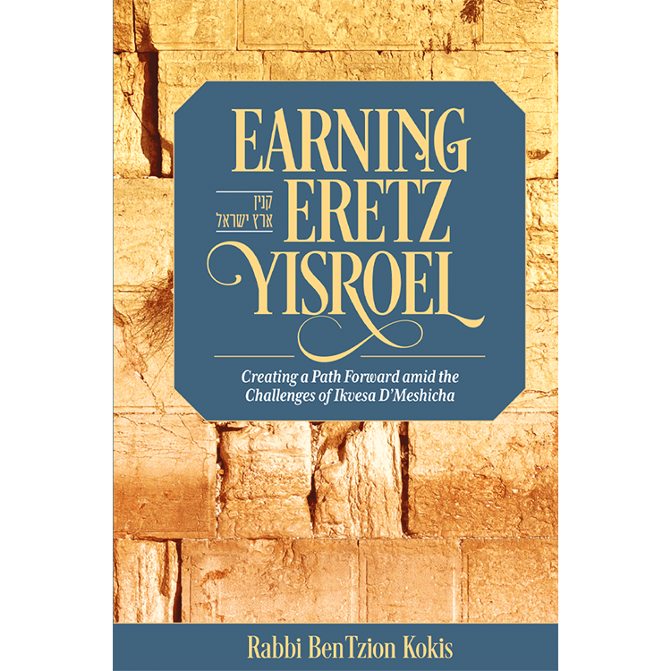 Earning Eretz Yisroel
