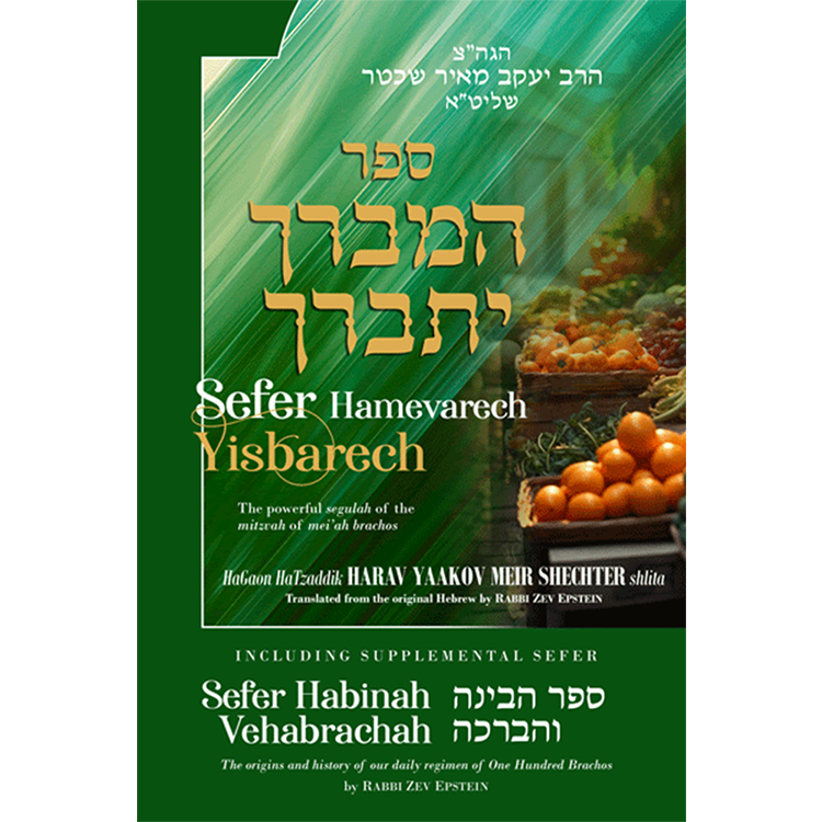 Sefer Hamevarech Yisbarech