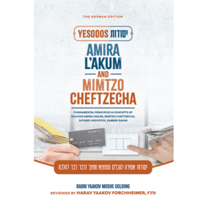 Yesodos Amira L'akum and Mimtzo Cheftzecha