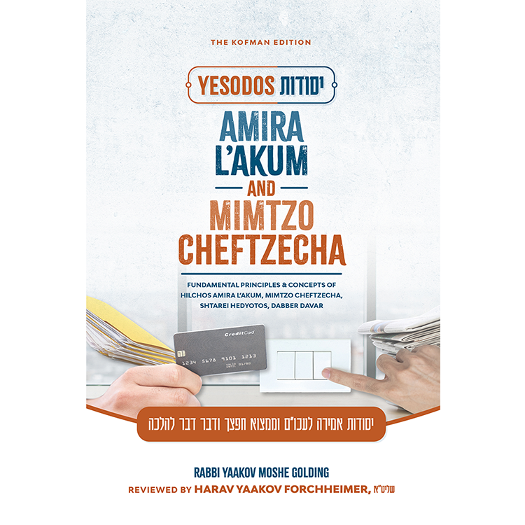 Yesodos Amira L'akum and Mimtzo Cheftzecha