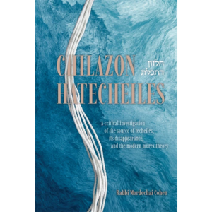 Chilazon Hatecheiles