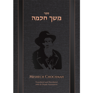 Meshech Chochmah - Bereishis