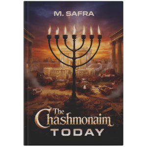 The Quiet Victory 15 The Chashmonaim Today