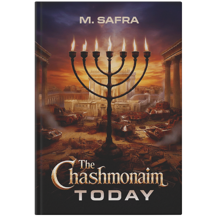 The Chashmonaim Today